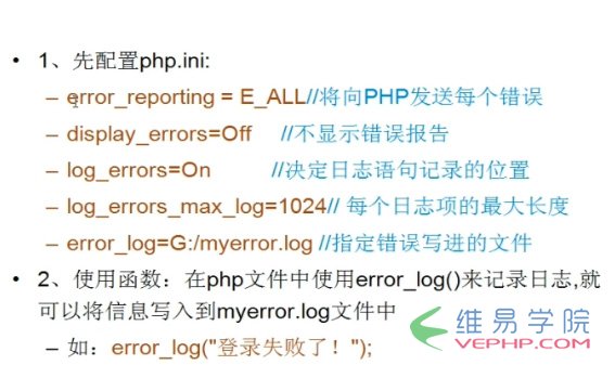 PHP教程：PHP中常见的错误与异常处理总结大全