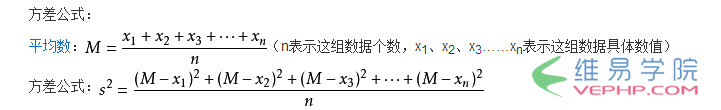 PHP应用：PHP基于方差和标准差计算学生成绩的稳定性示例