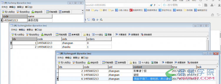 PHP实例：php+ajax发起流程和审核流程（以请假为例）