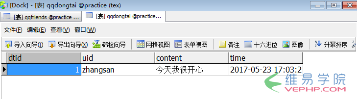 PHP学习：php模仿qq空间或朋友圈发布动态、评论动态、回复评论、删除动态或评论的功能（中）