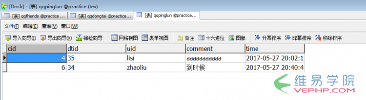 PHP学习：php模仿qq空间或朋友圈发布动态、评论动态、回复评论、删除动态或评论的功能（中）