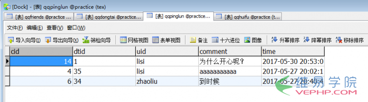 PHP学习：php模仿qq空间或朋友圈发布动态、评论动态、回复评论、删除动态或评论的功能（中）