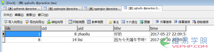 PHP学习：php模仿qq空间或朋友圈发布动态、评论动态、回复评论、删除动态或评论的功能（中）