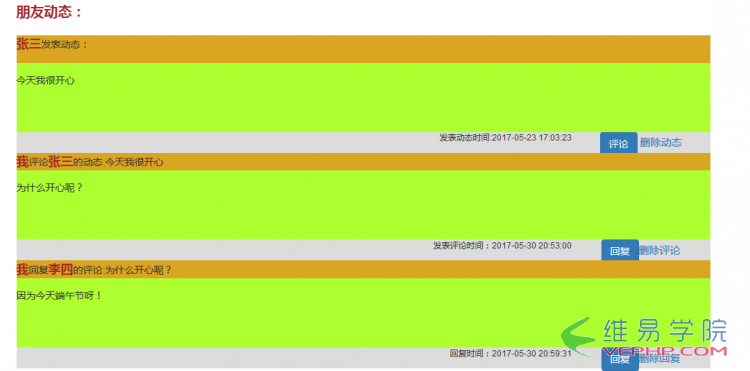 PHP学习：php模仿qq空间或朋友圈发布动态、评论动态、回复评论、删除动态或评论的功能（中）