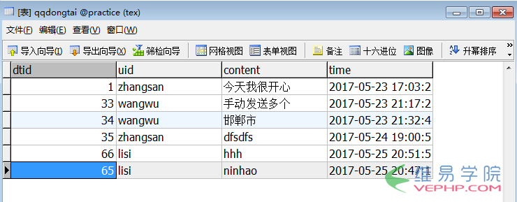 PHP实战：PHP仿qq空间或朋友圈发布动态、评论动态、回复评论、删除动态或评论的功能（上）