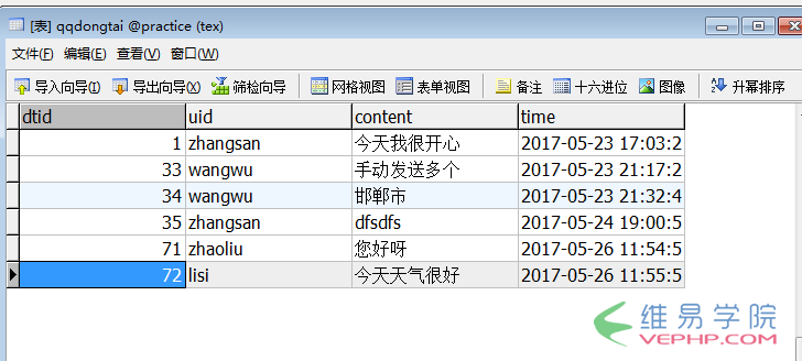 PHP实战：PHP仿qq空间或朋友圈发布动态、评论动态、回复评论、删除动态或评论的功能（上）