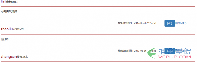 PHP实战：PHP仿qq空间或朋友圈发布动态、评论动态、回复评论、删除动态或评论的功能（上）