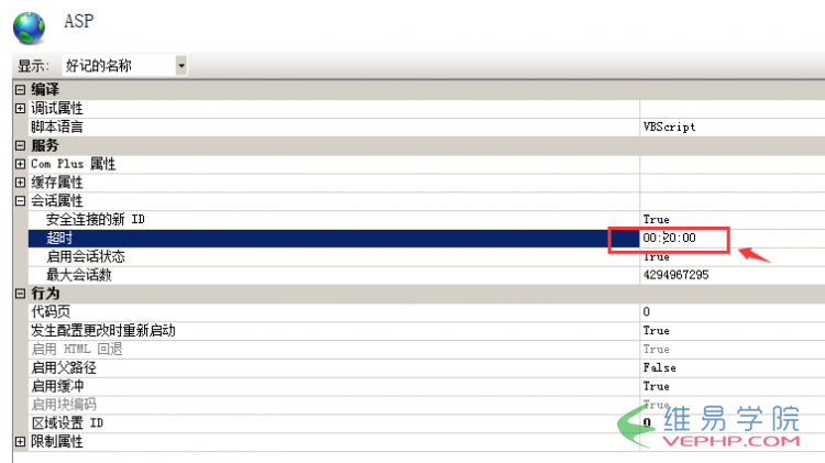 PHP学习：IIS 7.5 asp Session超时时间设置方法