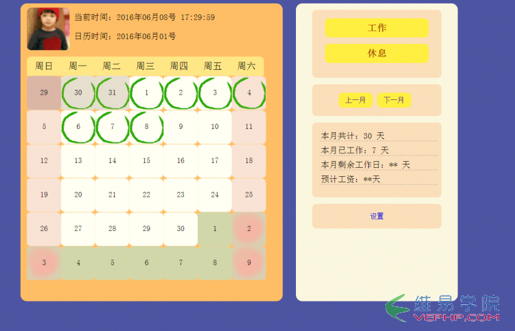 PHP学习：基于ThinkPHP实现的日历功能实例详解