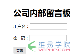 PHP实例：php实现留言板功能