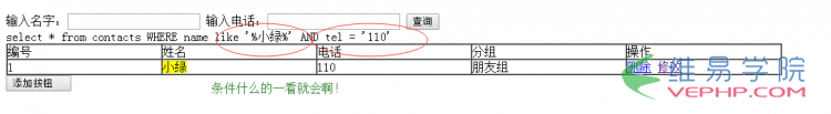 PHP学习：php查询及多条件查询