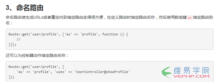 PHP编程：laravel中命名路由的使用方法