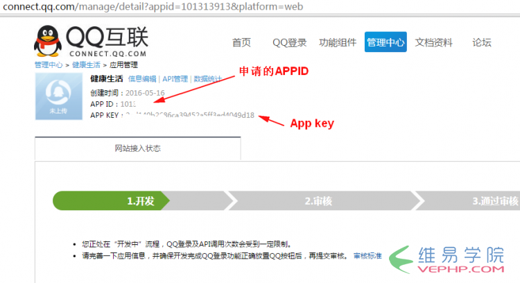 PHP实战：PHP第三方登录―QQ登录实现方法