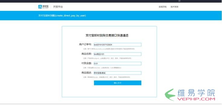 PHP实战：PHP实现支付宝即时到账功能