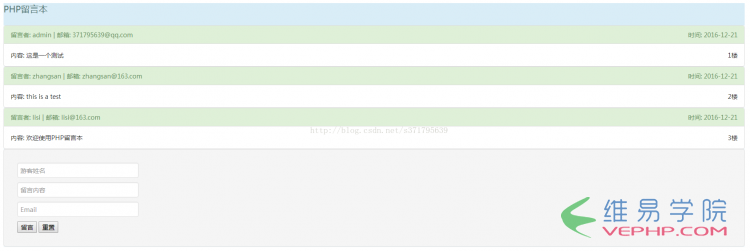 PHP学习：简单实现PHP留言板功能