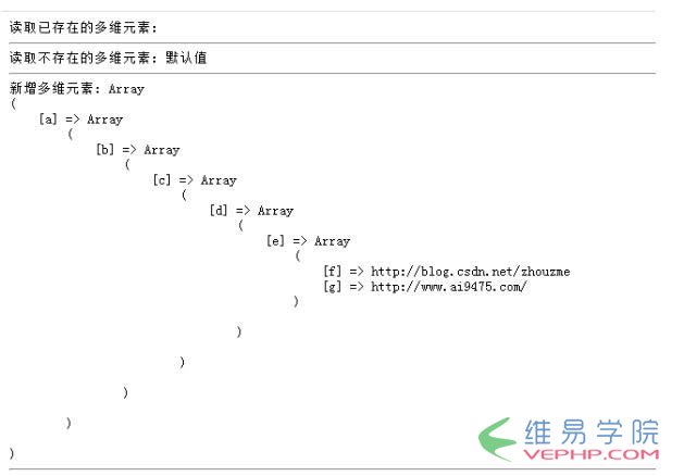 PHP学习：PHP多维数组元素操作类的方法