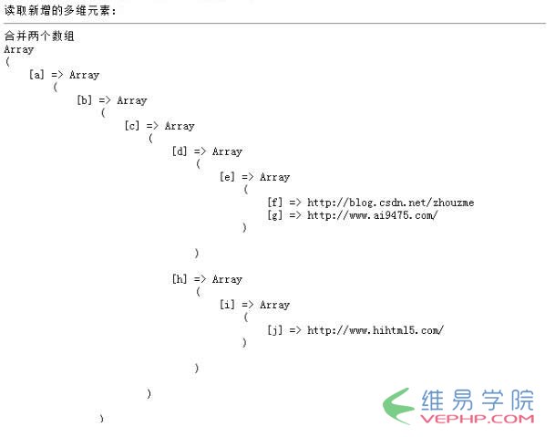 PHP学习：PHP多维数组元素操作类的方法