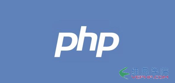 PHP实战：10个值得深思的PHP面试题