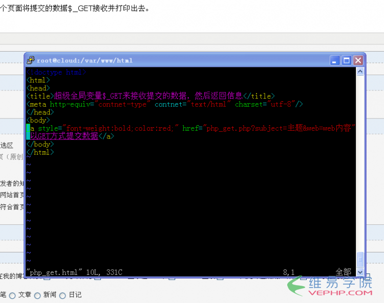 PHP学习：PHP利用超级全局变量$_GET来接收表单数据的实例