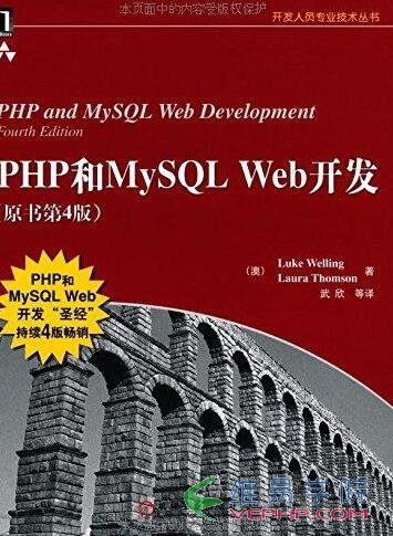 PHP应用：适合PHP初学者阅读的4本经典书籍