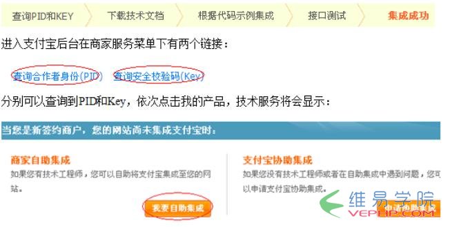 PHP实例：php支付宝在线支付接口开发教程