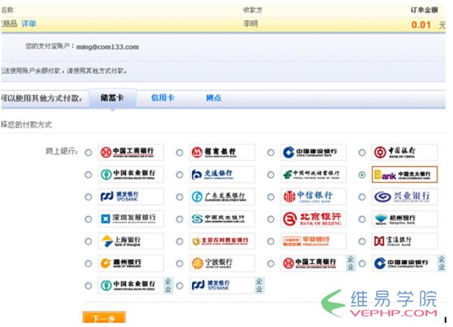 PHP实例：php支付宝在线支付接口开发教程