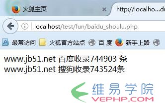 PHP教程：PHP简单获取网站百度搜索和搜狗搜索收录量的方法