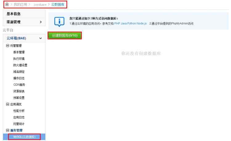 Mysql学习微信公众平台开发 数据库操作