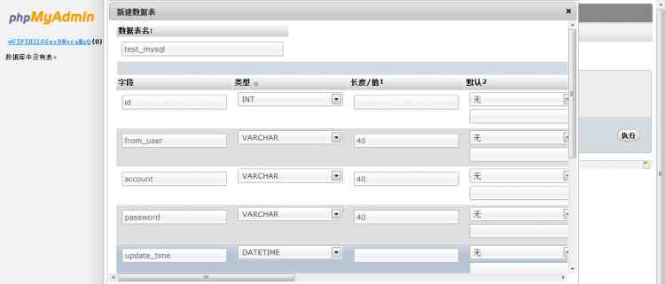 Mysql学习微信公众平台开发 数据库操作