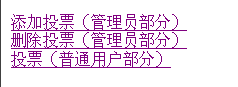 PHP教程：php投票系统之增加与删除投票（管理员篇）