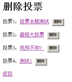 PHP教程：php投票系统之增加与删除投票（管理员篇）