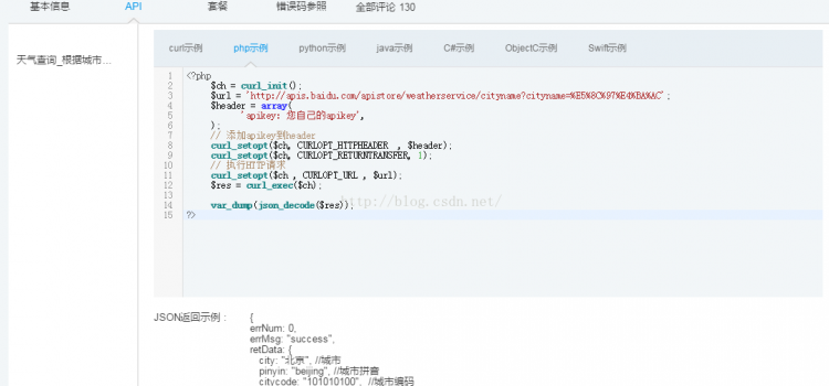 PHP学习：PHP微信开发之查询城市天气