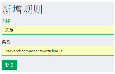 PHP教程：Yii2 rbac权限控制之rule教程详解