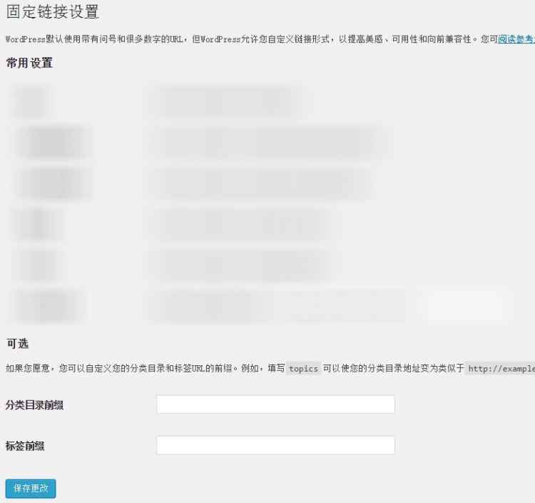 PHP实战：WordPress分页伪静态加html后缀