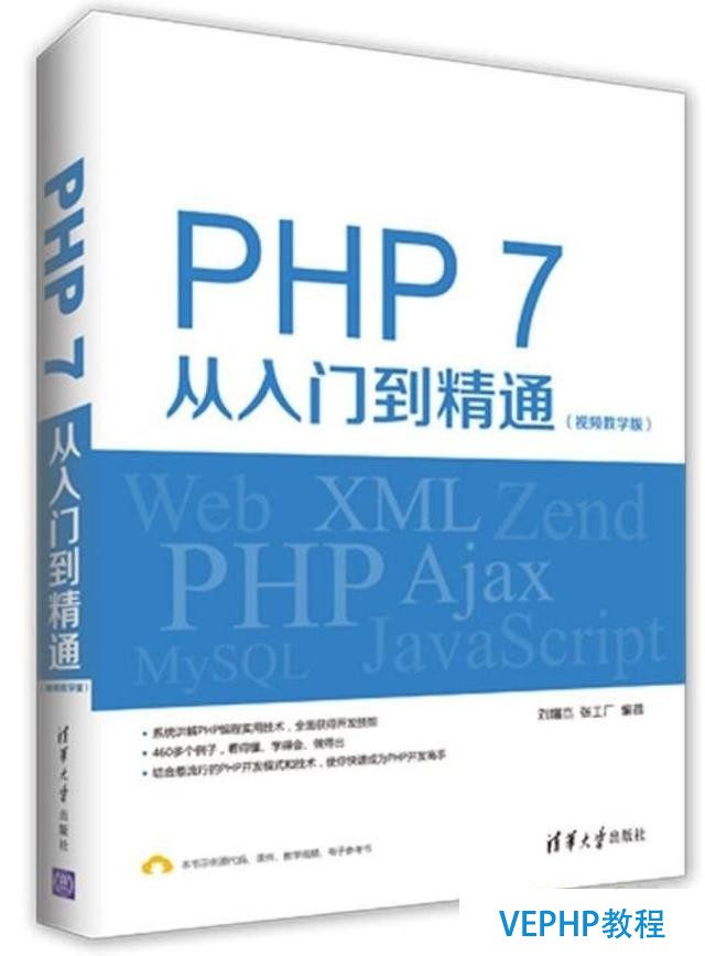 献给所有PHPer!PHP经典教程系列——《PHP 7 从入门到精通》