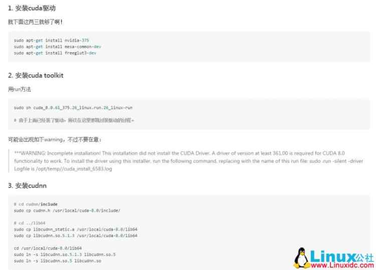 LINUX实操：深度学习环境配置Ubuntu16.04+CUDA8.0+CUDNN5