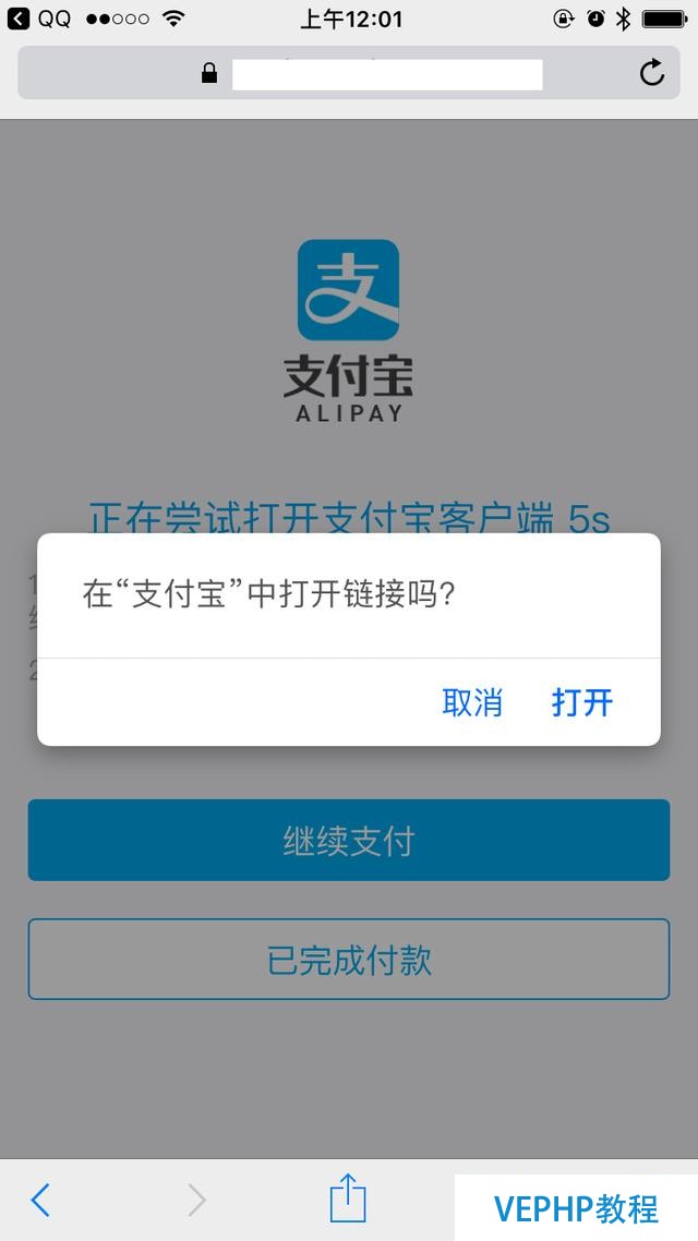 「PHP小白贴」PHP简单支付宝手机网页(客户端)支付