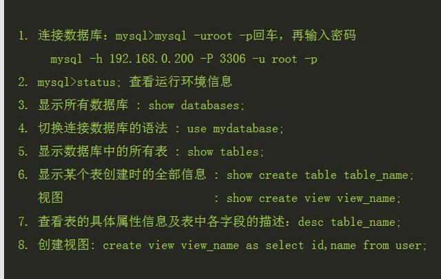 PHP工程师应该掌握的MySQL命令、MySQL语句