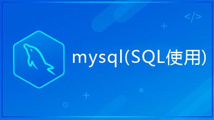 MySQL的奇巧淫技