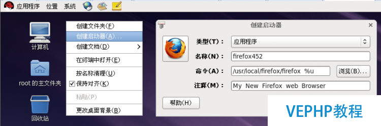 LINUX入门：CentOS 6.5全新安装Firefox45.2浏览器脚本