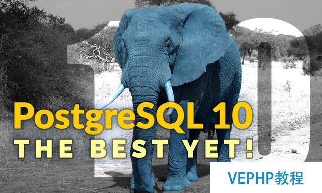 对我这个程序员来说,国庆后的又一大喜讯,PostgreSQL 10发布了