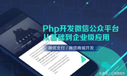 再小的个体也有自己的品牌,PHP快速开发微信公众平台!