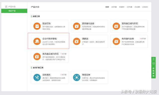 php 微信公众号企业转账功能