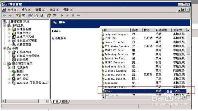 Mysql学习解决“无法启动mysql服务 错误1069”的方法