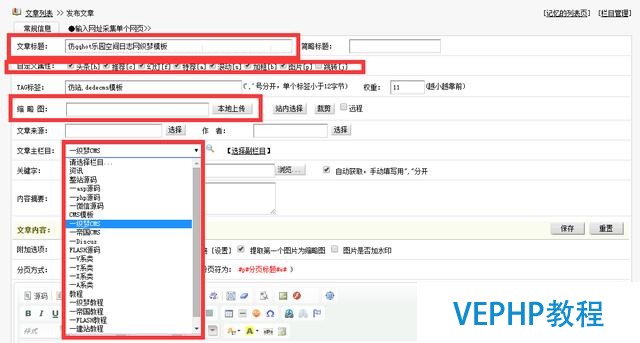 手把手教你用织梦系统DEDEcms发表文章