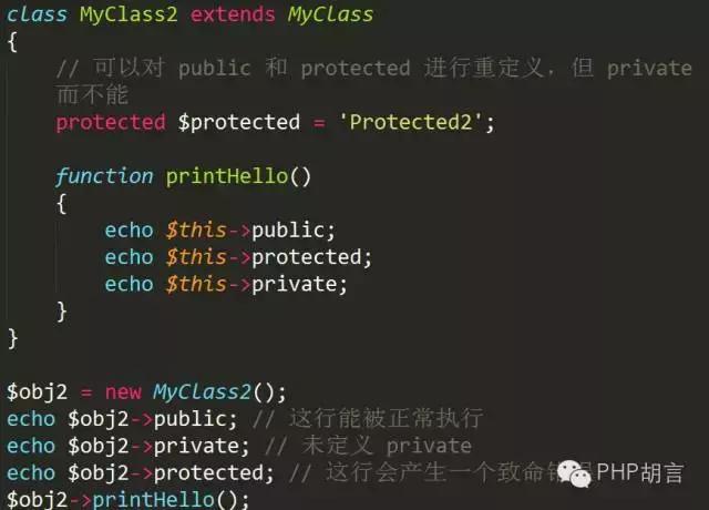 PHP的类和对象(四)访问控制和继承