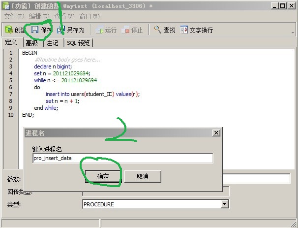 Mysql实例navicat中创建存储过程、触发器和使用游标的简单实例(图文)