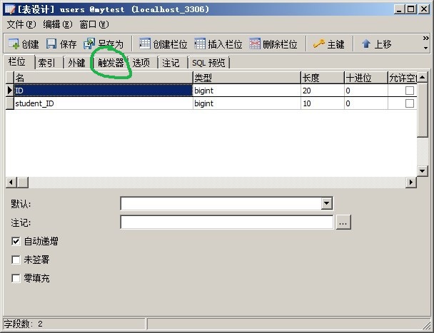 Mysql实例navicat中创建存储过程、触发器和使用游标的简单实例(图文)