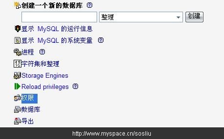 Mysql入门phpmyadmin中为站点设置mysql权限的图文方法